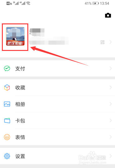 微信头像武汉加油怎么弄 微信武汉加油头像教程