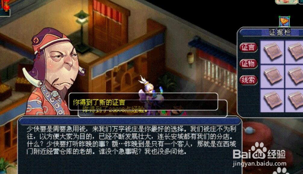 梦幻西游建邺城探案攻略