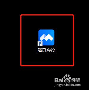 如何使用腾讯会议(PC端)中“加入会议”功能