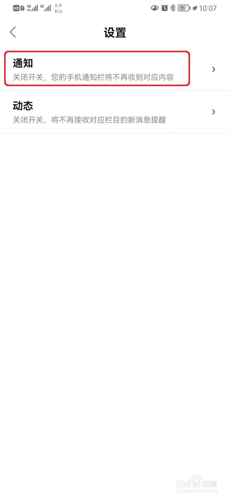 如何取消百度地图热点通知设置