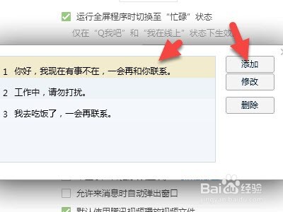QQ如何设置自动回复消息