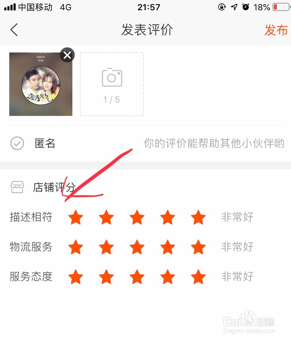 手机淘宝怎么给卖家好评