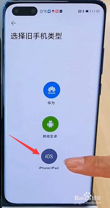 iphone手机数据怎么转到华为手机