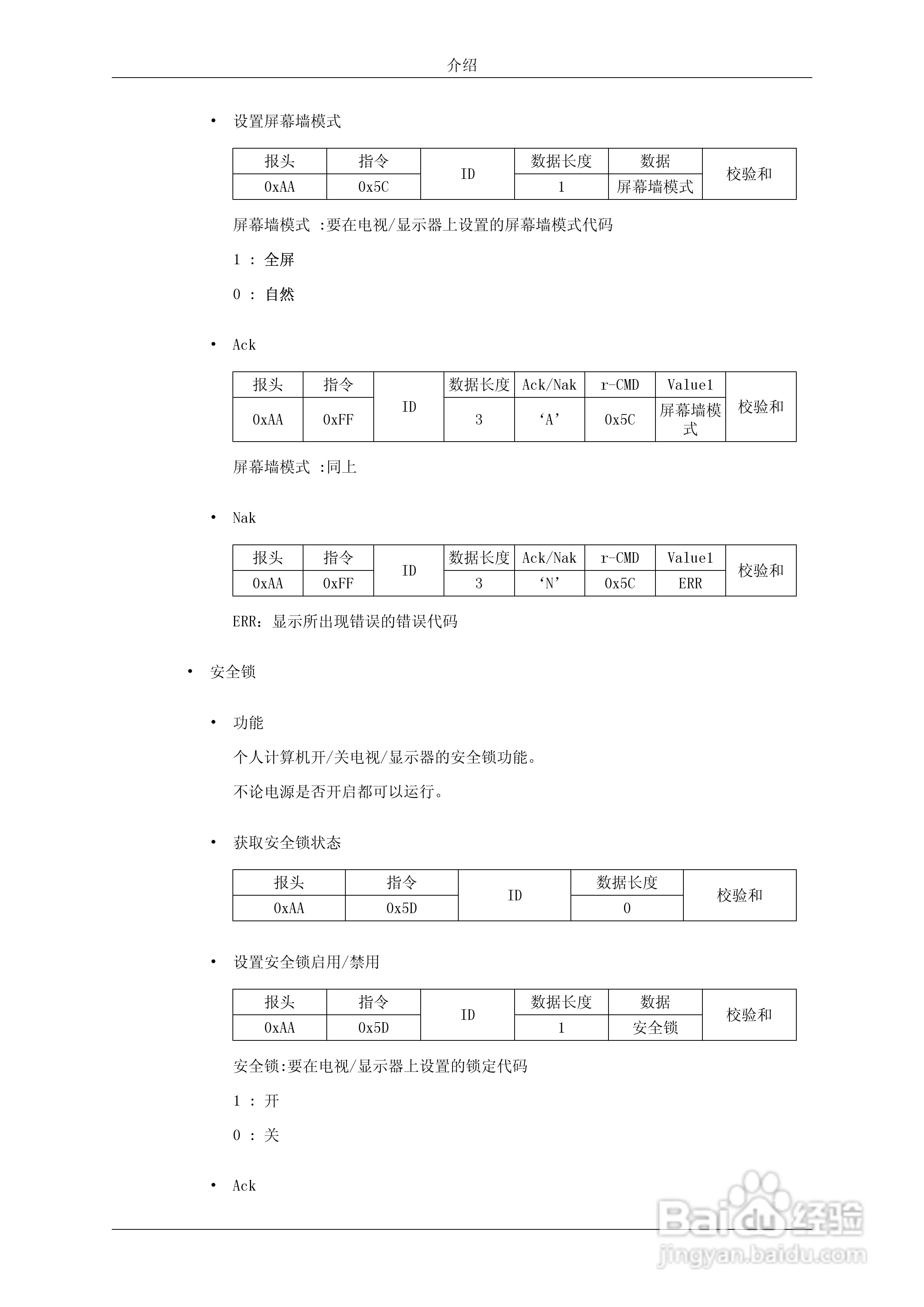 三星400DX-3液晶显示器使用说明书:[4]