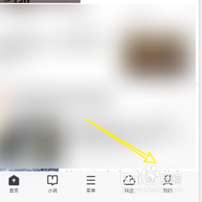 UC浏览器怎样更换壁纸
