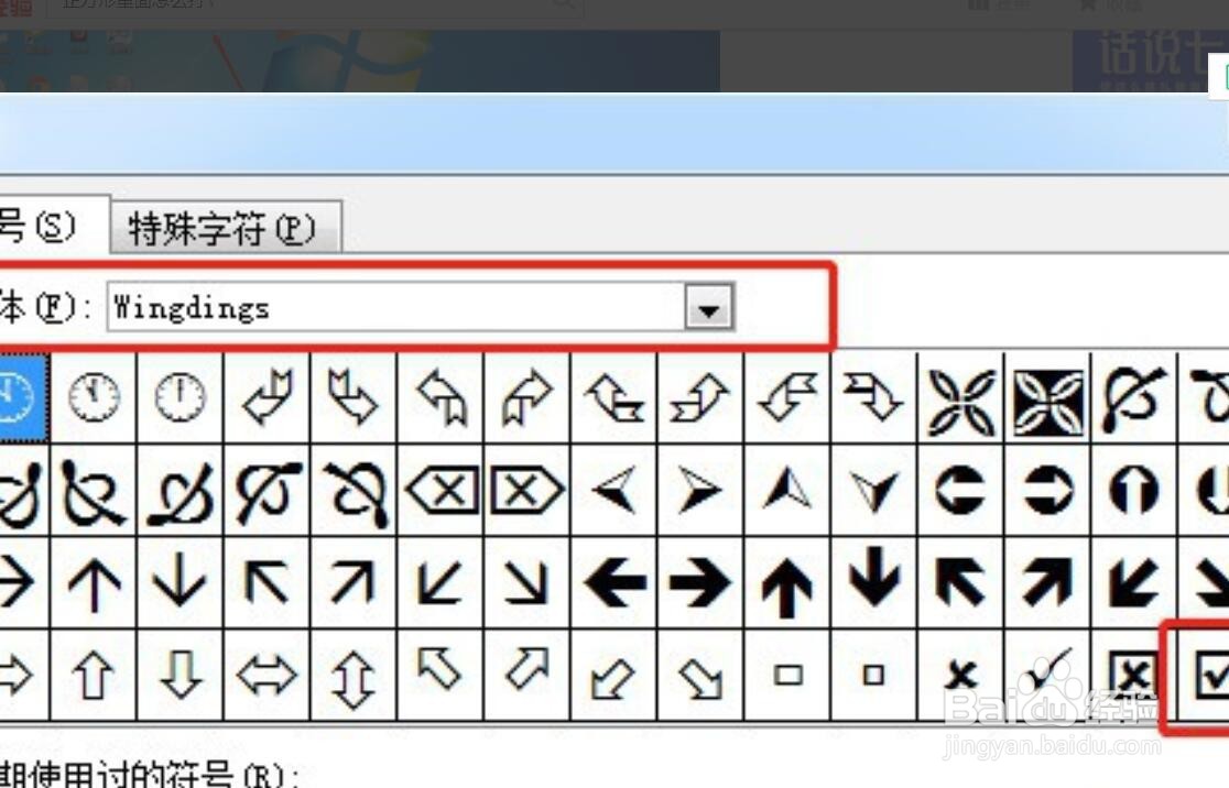 正方形里面怎么打√