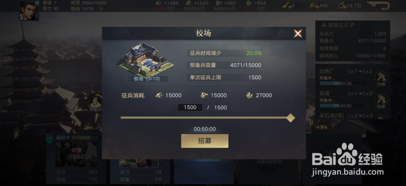 荣耀新三国怎么征兵