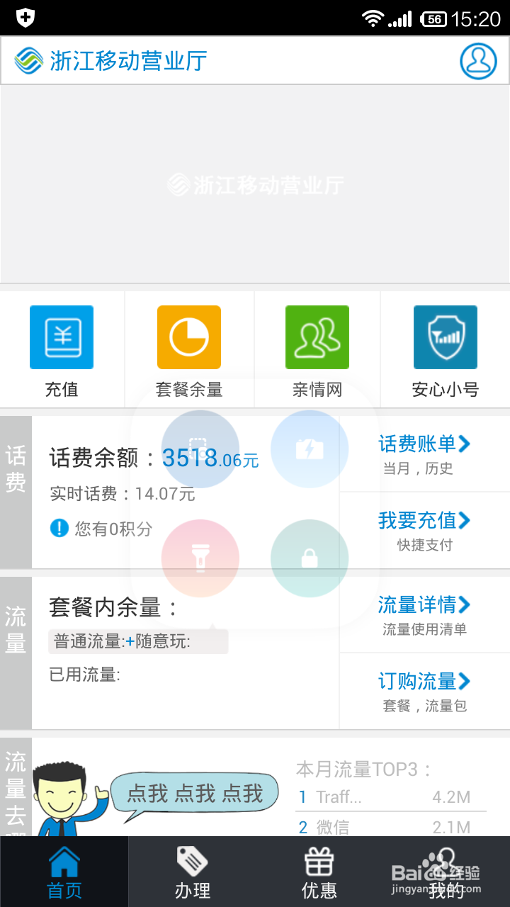 浙江移动手机客户端如何取消短信登陆提醒