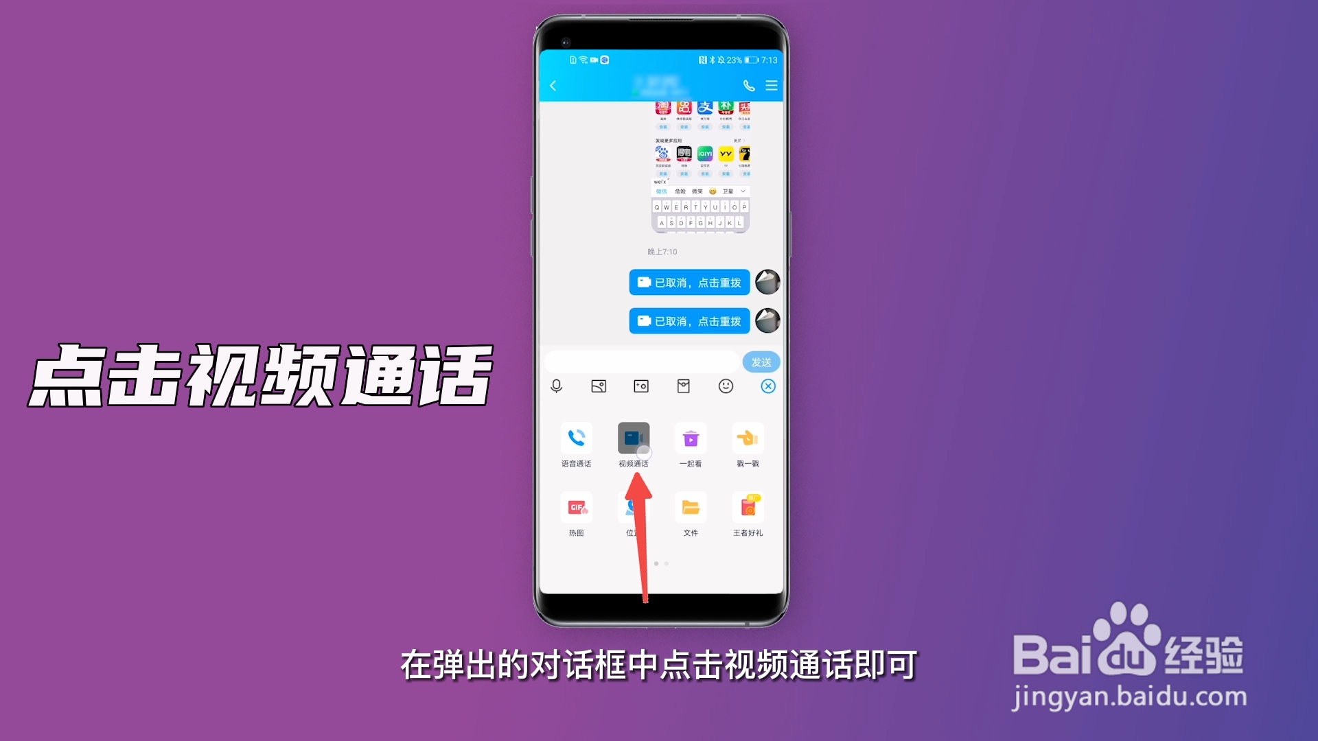 视频电话怎么打