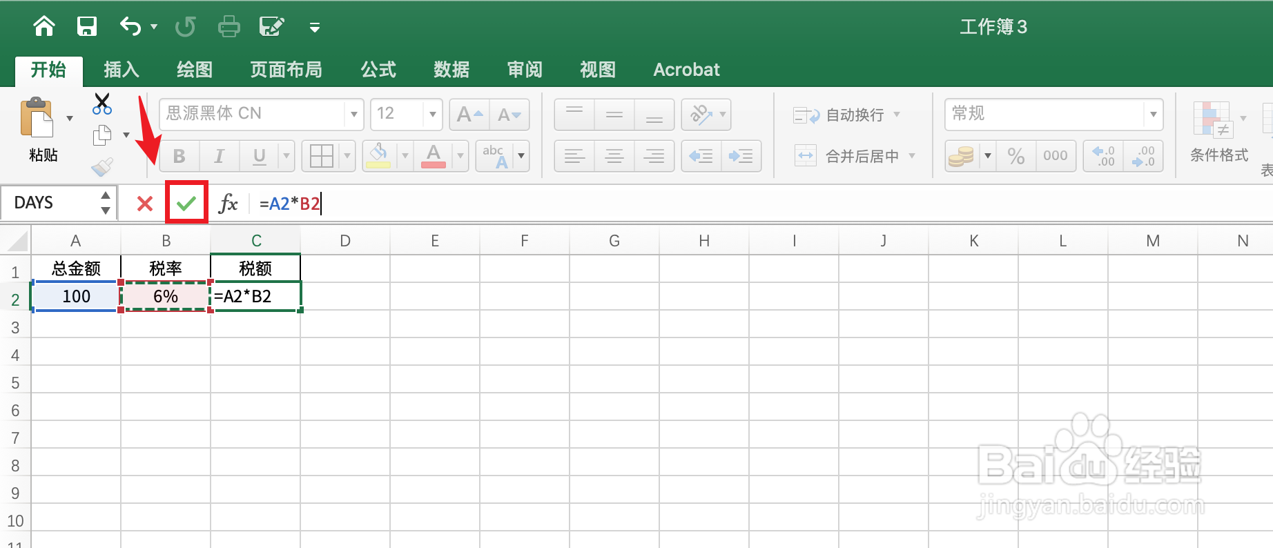 Excel100元百分之6的税率怎么算#校园分享#