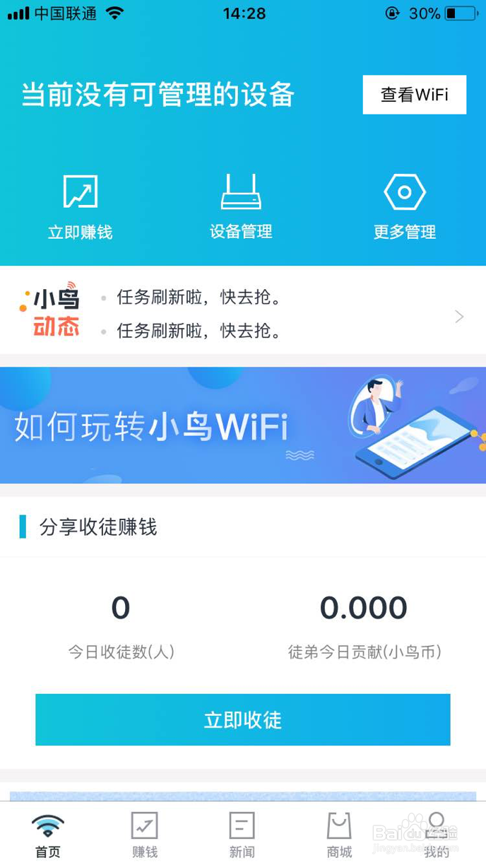小鸟WIFI如何提现