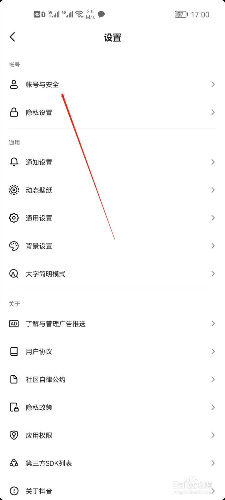 抖音怎么开启保存登录信息？