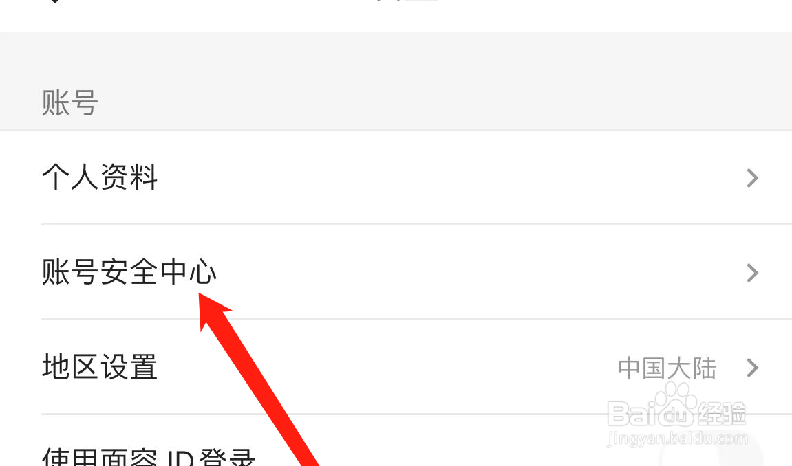 如何在优酷上查看账号安全中心