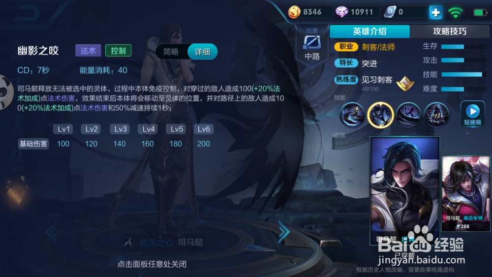 王者荣耀司马懿最新攻略技巧