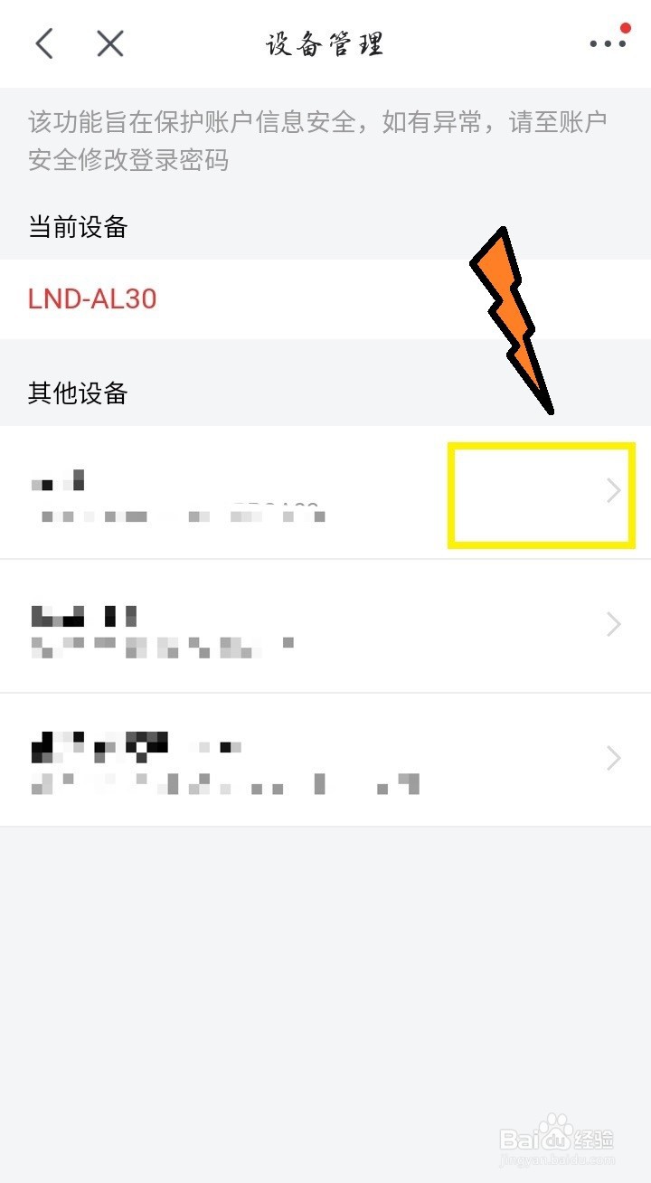 #新人打卡#京东如何查看和删除历史登录设备