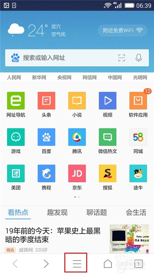 如何使用手机QQ浏览器的定时刷新工具