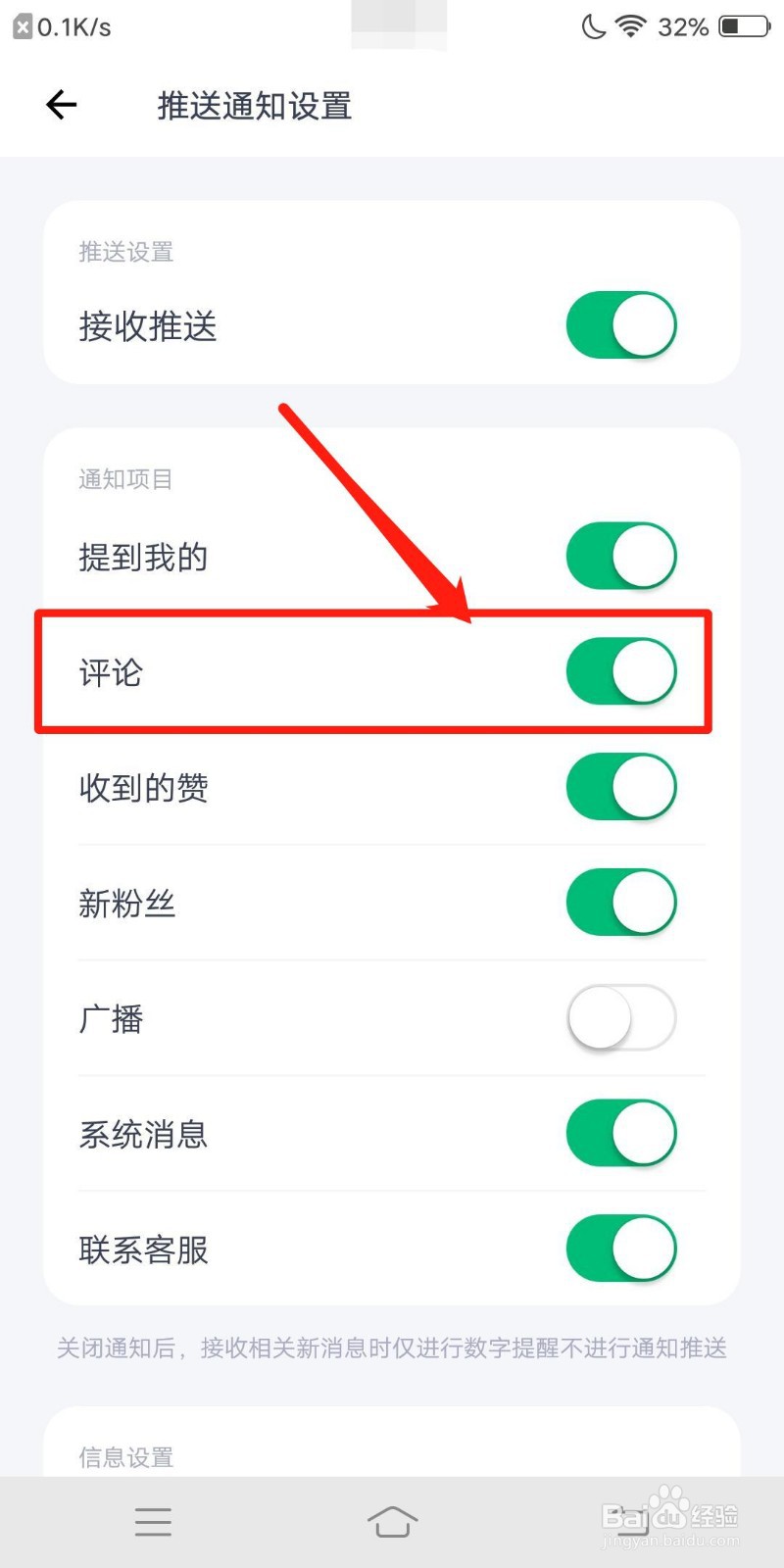 薄荷健康怎么关闭评论通知