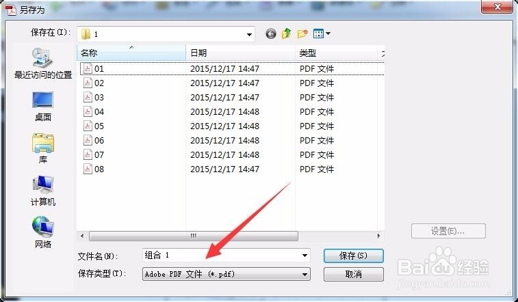 [方法教程]多个PDF文件如何合并