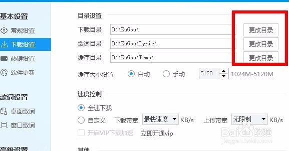 如何更改酷狗音乐下载地址