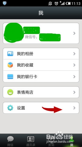 教你微信如何群发消息