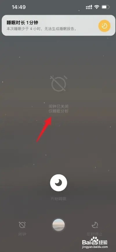《潮汐》设置的闹钟如何关掉
