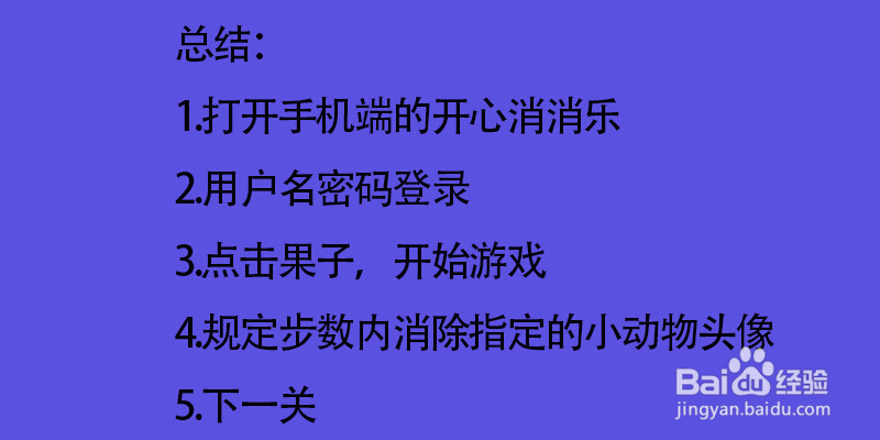 开心消消乐怎么玩