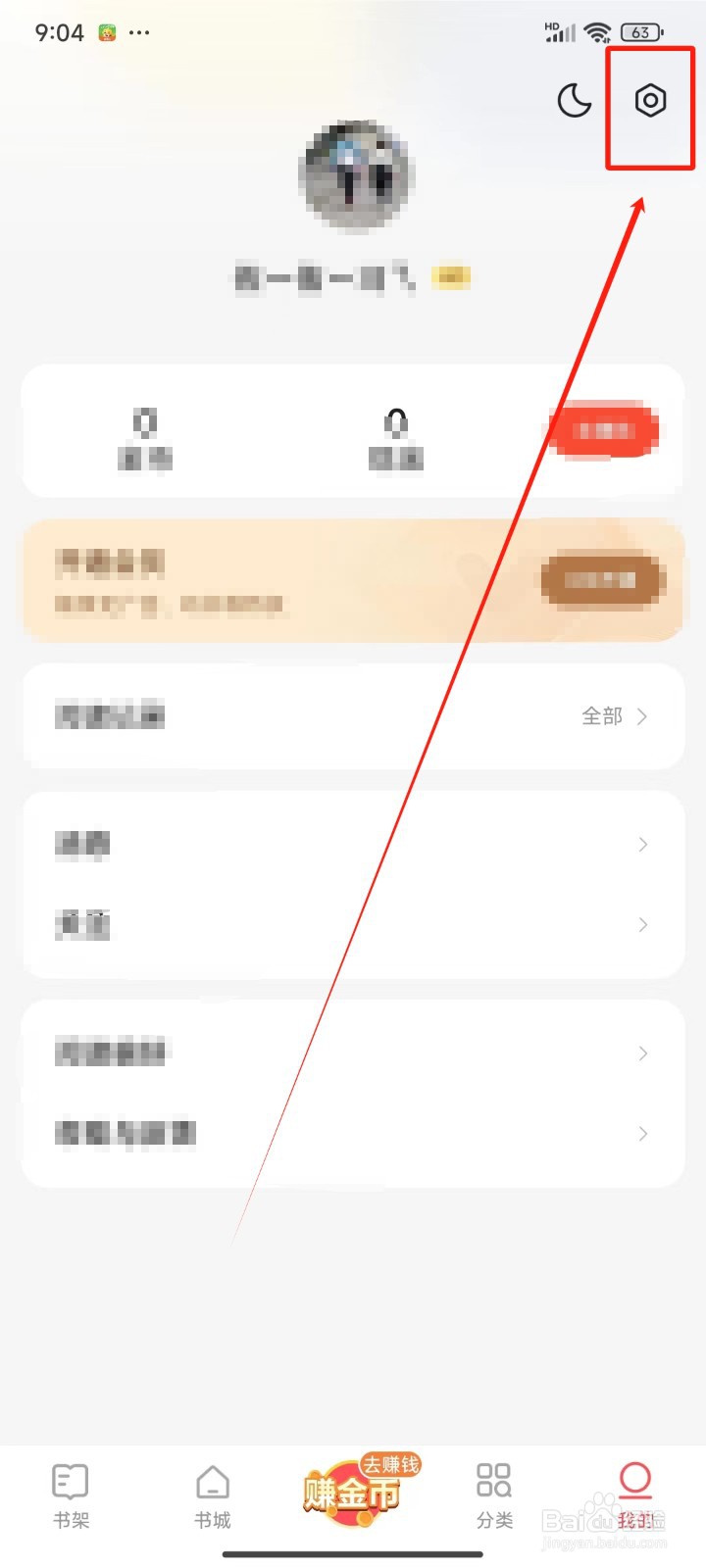 速读免费小说中怎样开启签到提醒