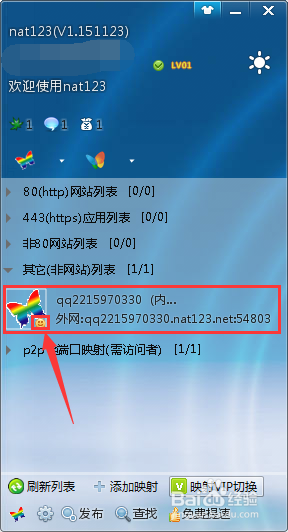 使用nat123发布我的世界1.7.2服务器