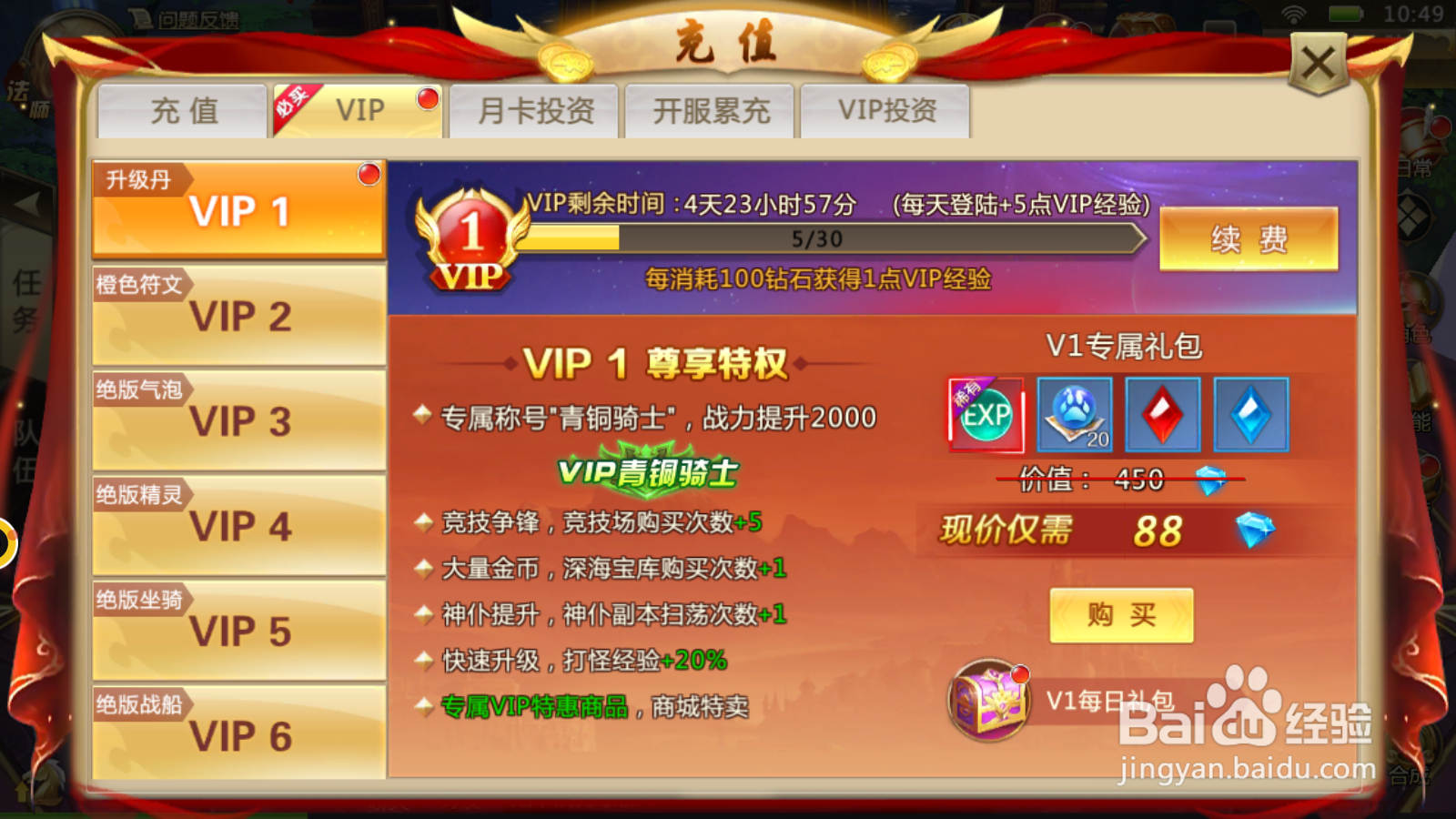 混沌起源如何领取VIP奖励