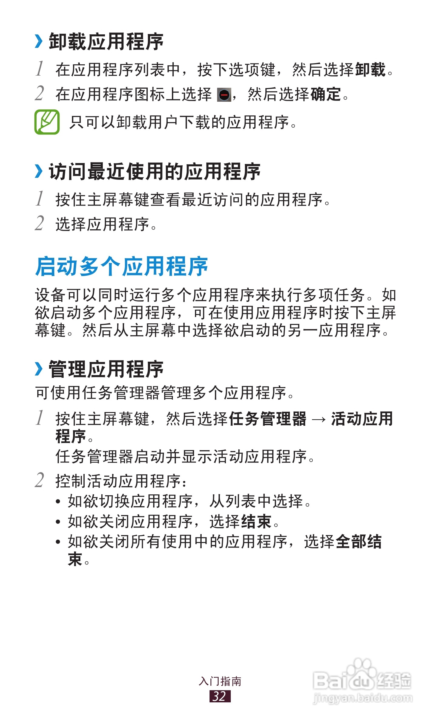 三星GT-S7562手机说明书:[4]