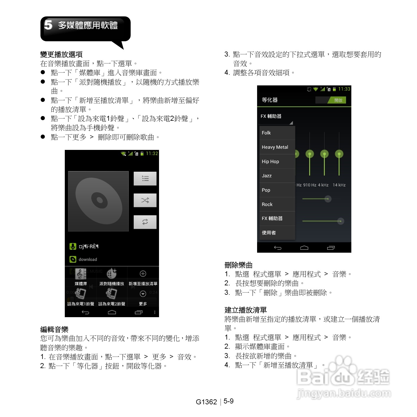 技嘉g1362手机说明书:[6]