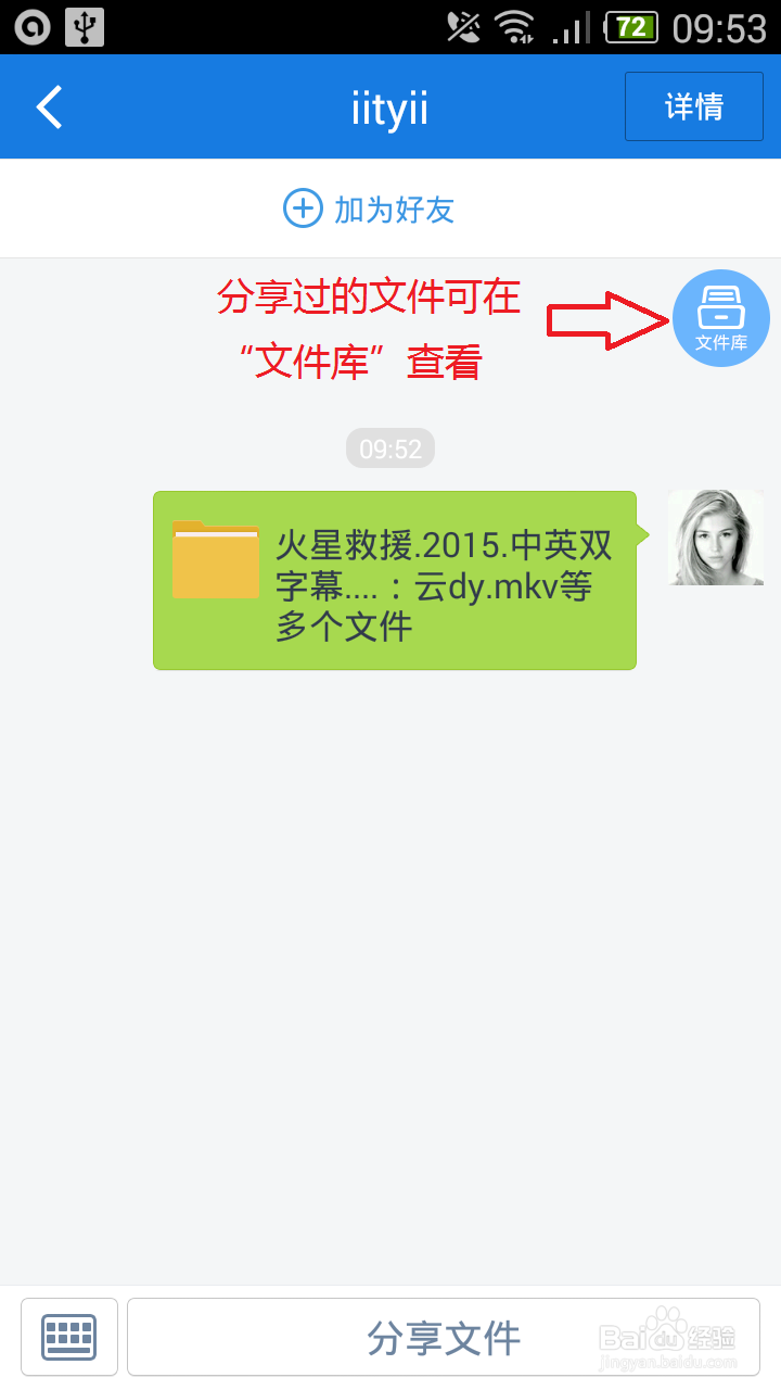 怎样用手机百度云把文件分享给好友
