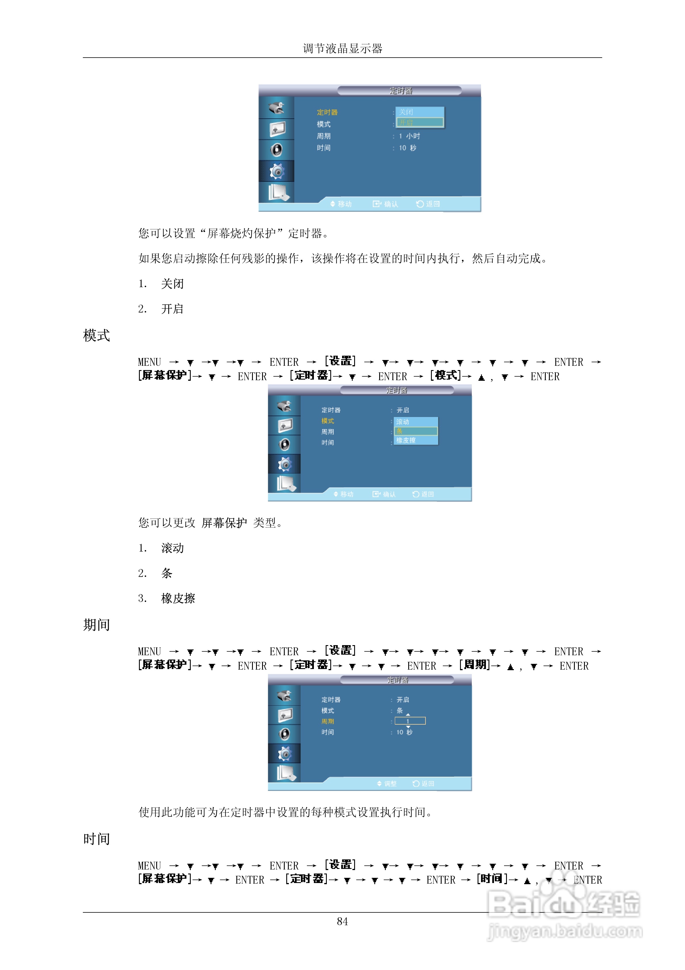 三星550EX液晶显示器使用说明书:[13]