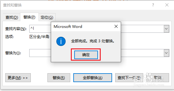 如何删除Word中的软回车(↓)
