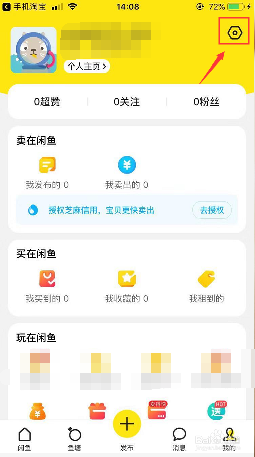iPhone手机登录闲鱼怎么允许访问麦克风权限