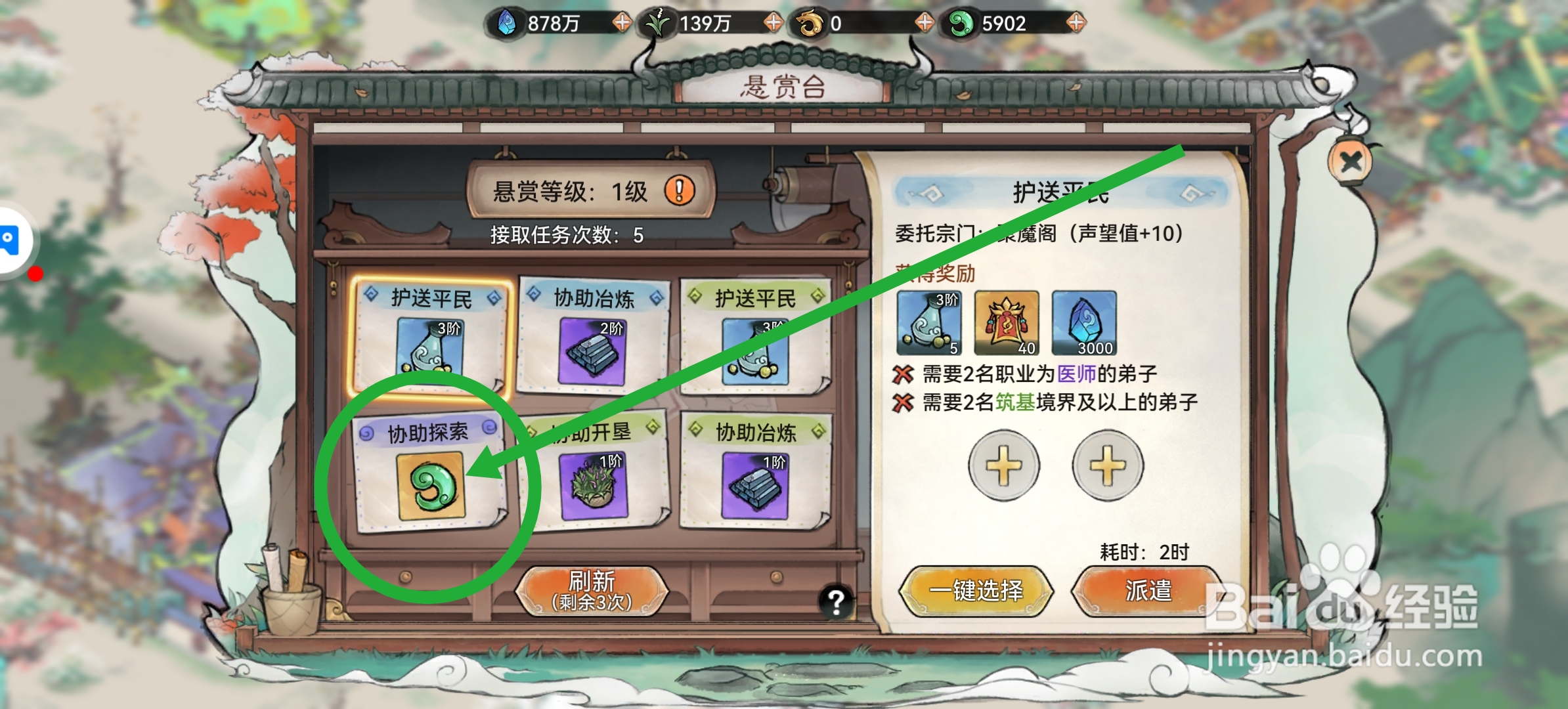 最强祖师怎么完成协助探索任务