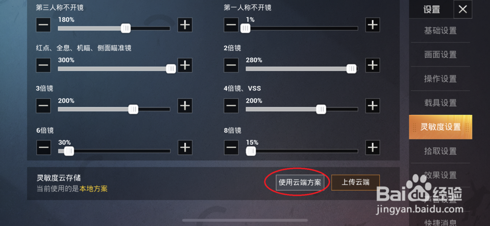 和平精英灵敏度怎么调用枪最稳