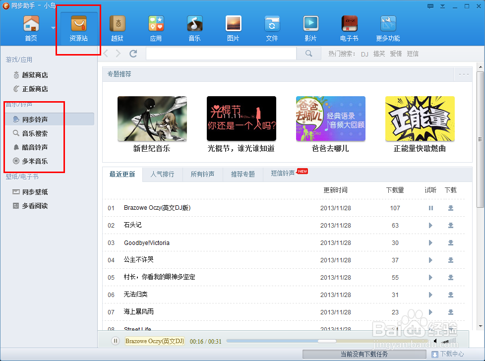 ‍教大家把喜欢的歌曲制作成iphone5s铃声，音乐