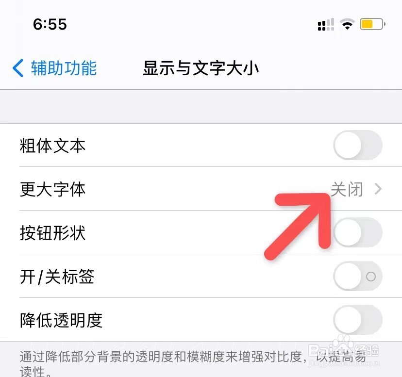 iPhone12字体大小设置