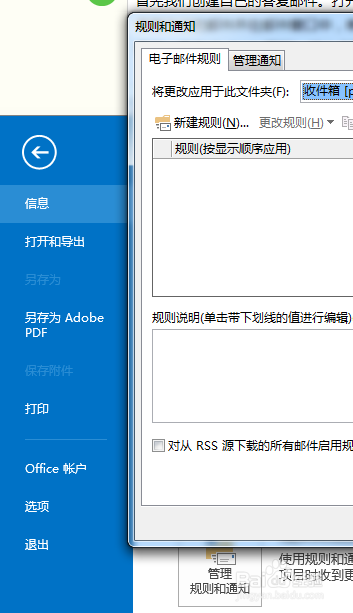 outlook2013怎样自动答复电子邮件