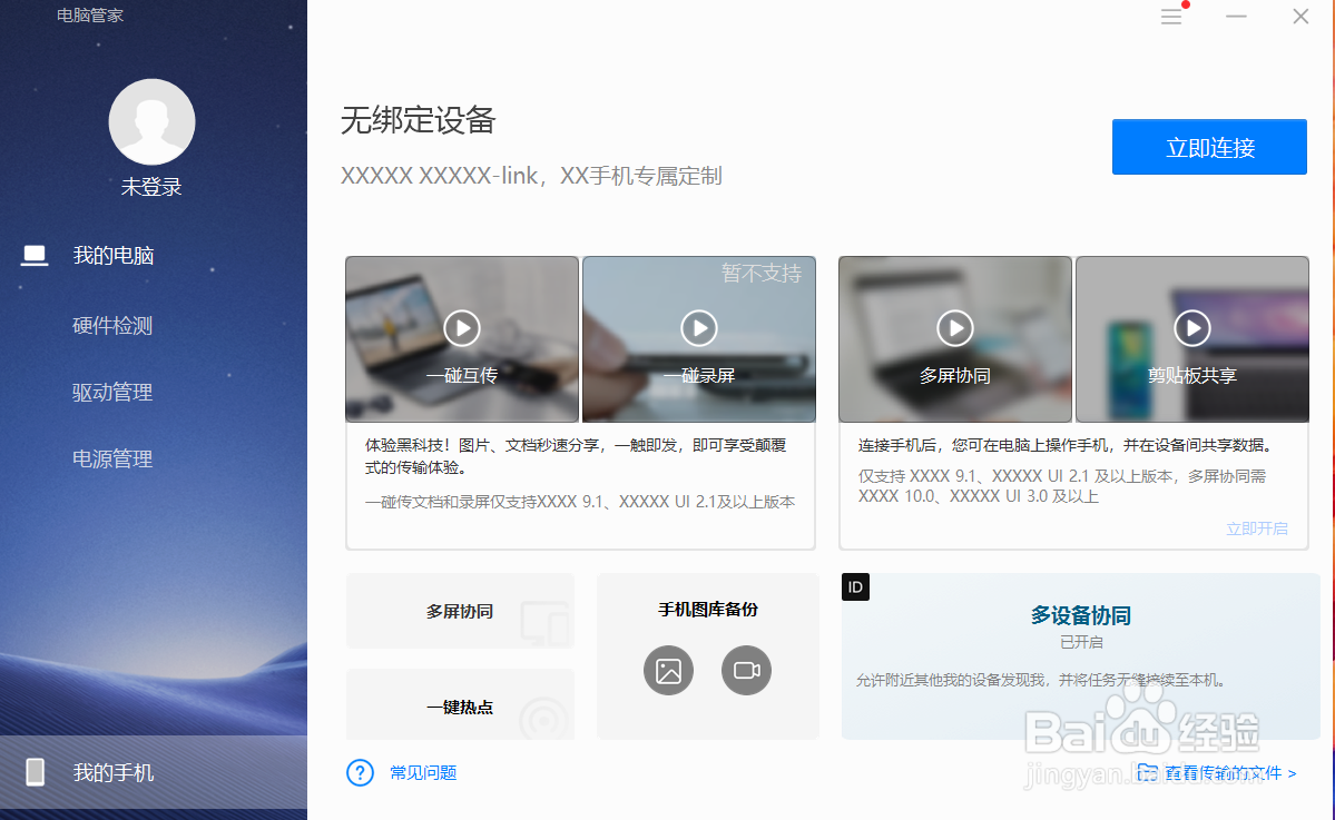 荣耀手机和MagicBook电脑如何多屏协同连接?