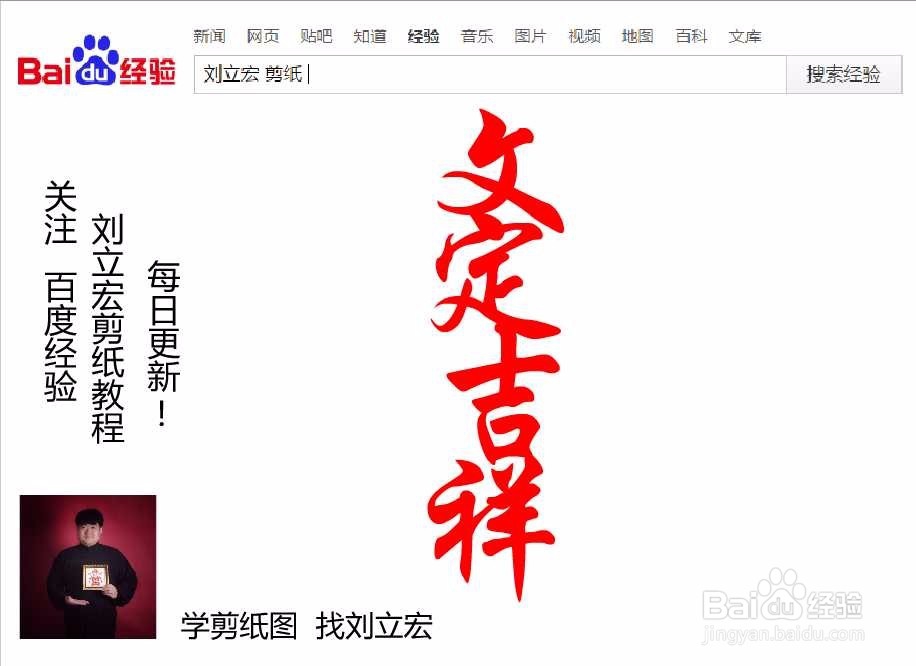 刘立宏一笔字剪纸教程 四字祝福语 文定吉祥竖版