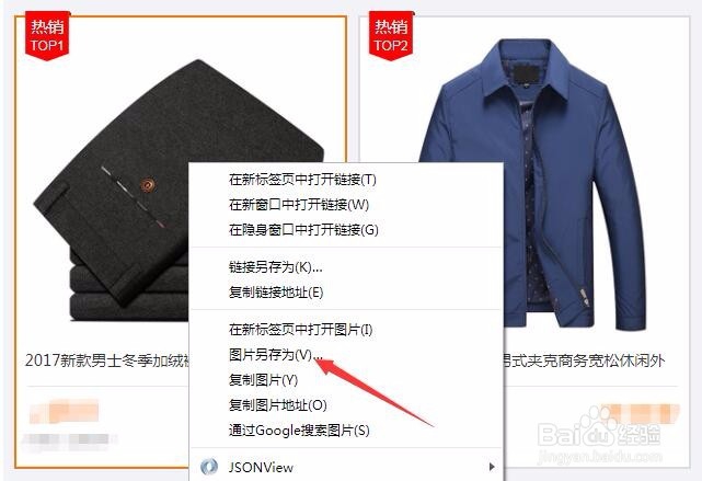 如何下载阿里巴巴图片