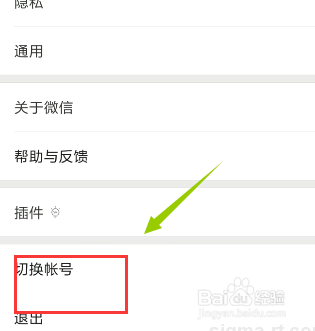微信7.0怎么添加关联账号