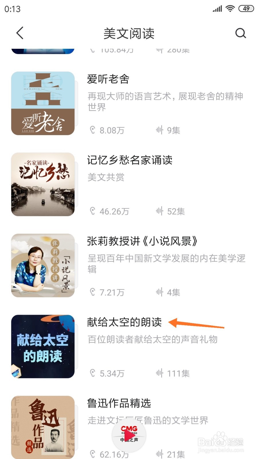 云听中如何查看献给太空的朗读