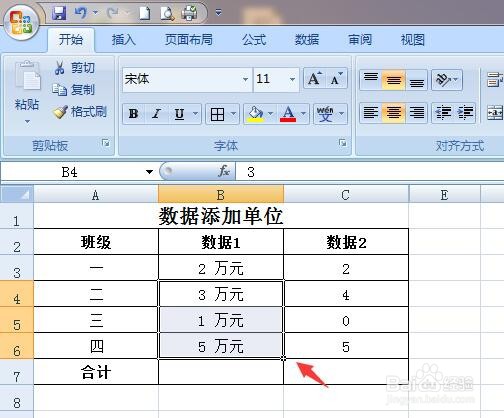 EXCEL怎样在同一单元格给数值添加单位