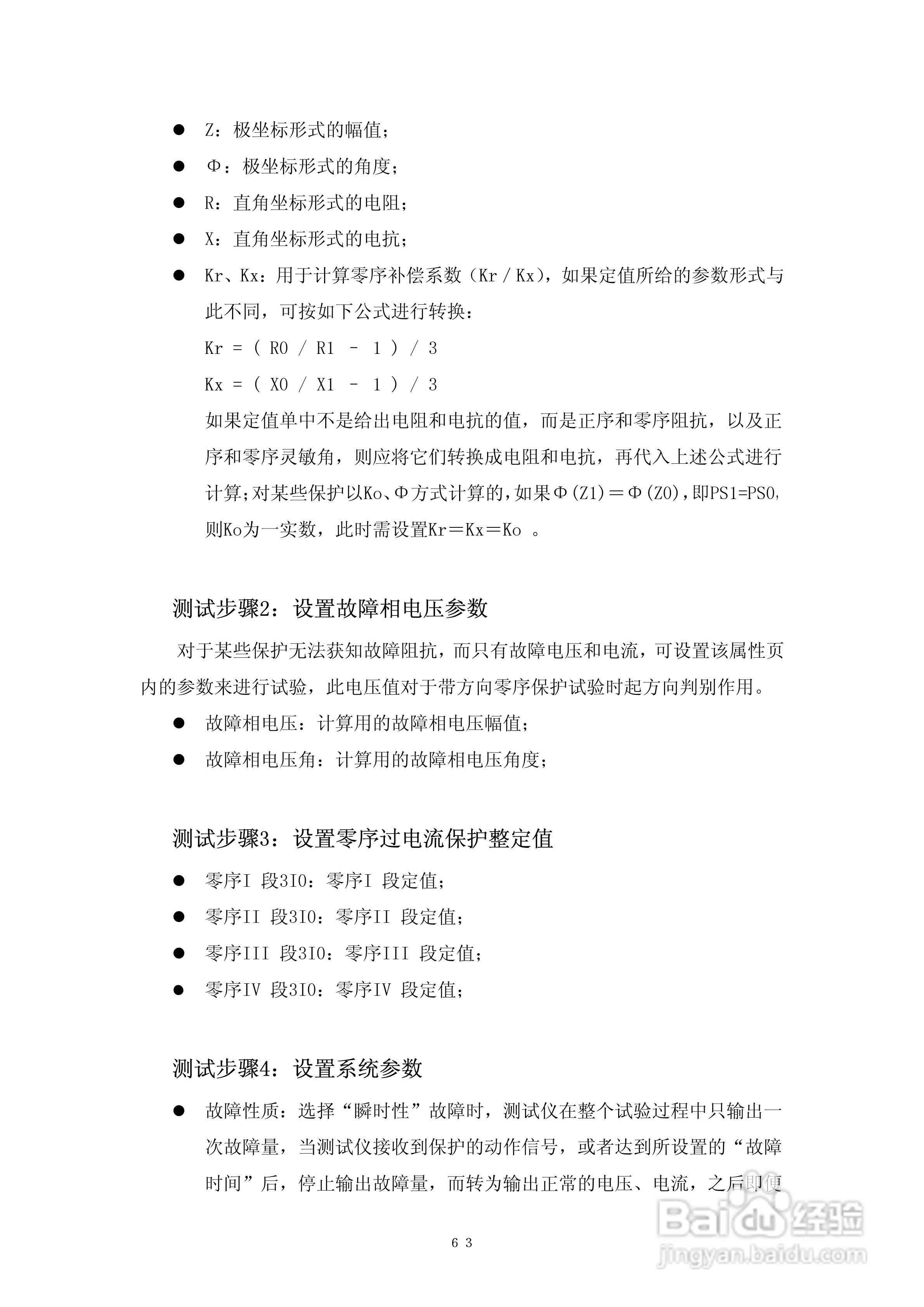 DMWJ-3微机继电保护测试仪使用说明书:[7]