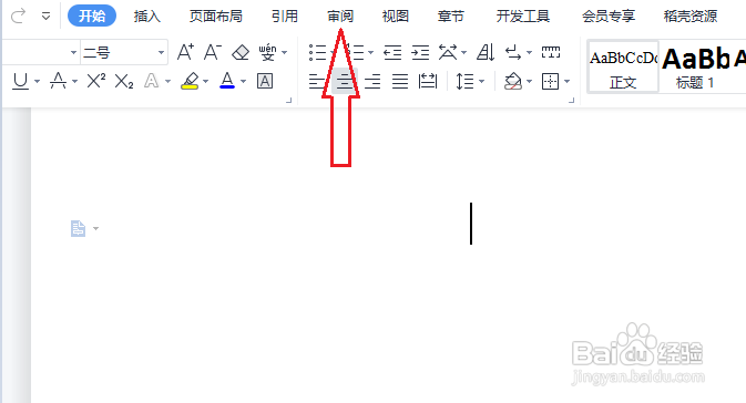 WPS怎么显示朗读的工具栏