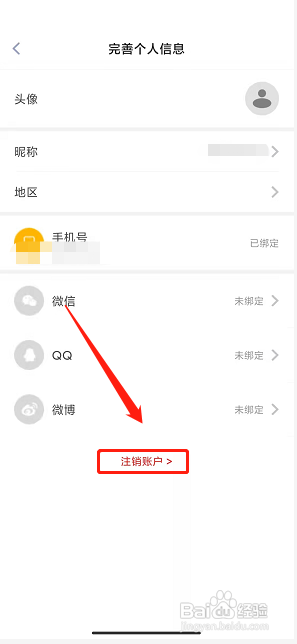 石林融媒app怎么注销账户
