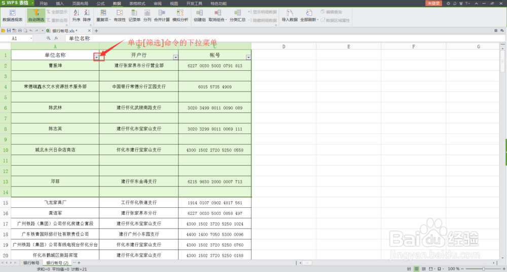 如何批量删除wps表格中的空行